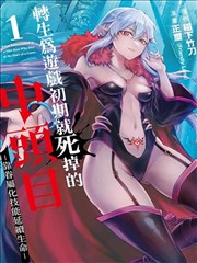 大逃杀漫画课程 G1-01 淘汰节奏与死亡顺序表 封面